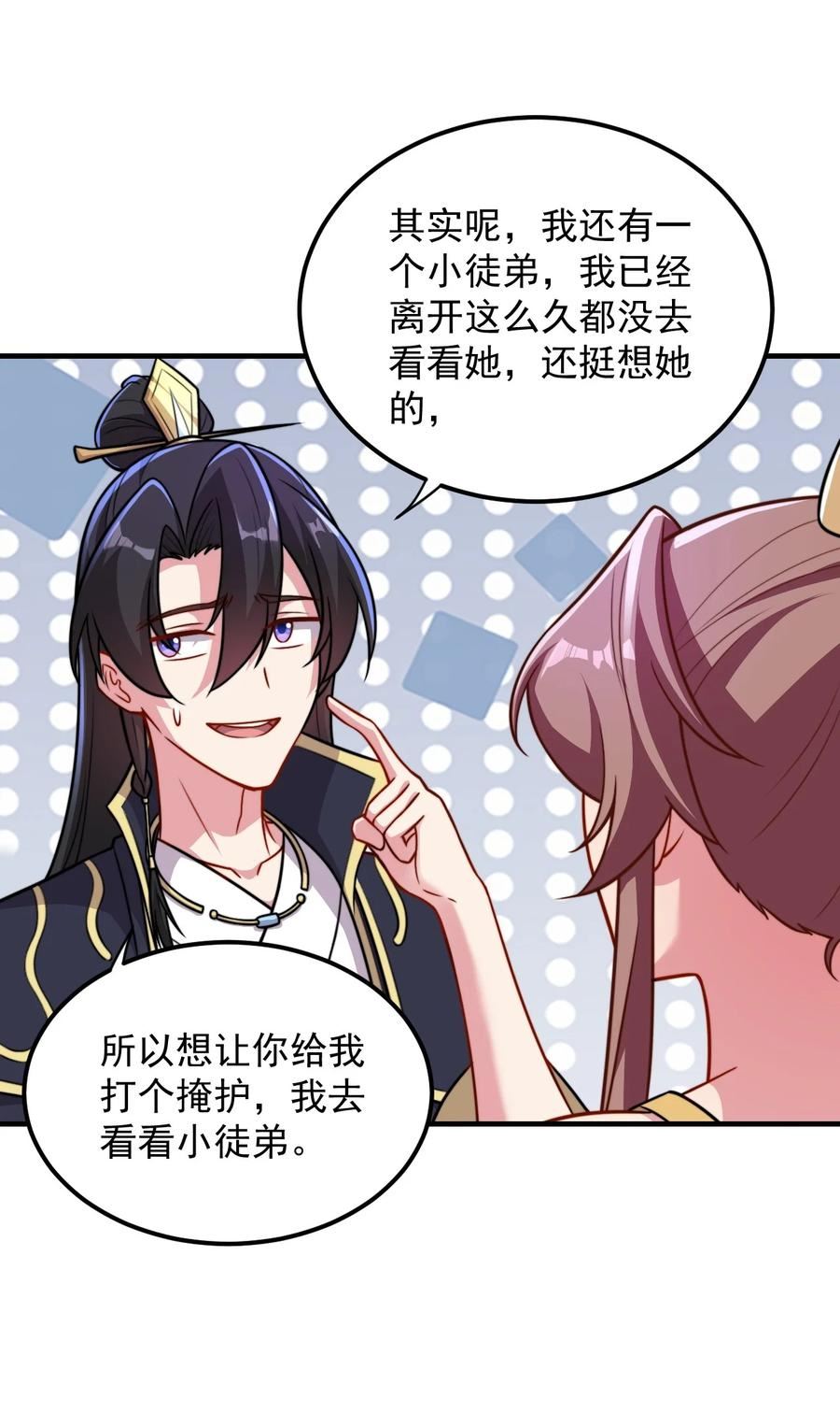 反派师尊的我带着徒弟们天下无敌笔趣阁txt漫画,41 第41话30图