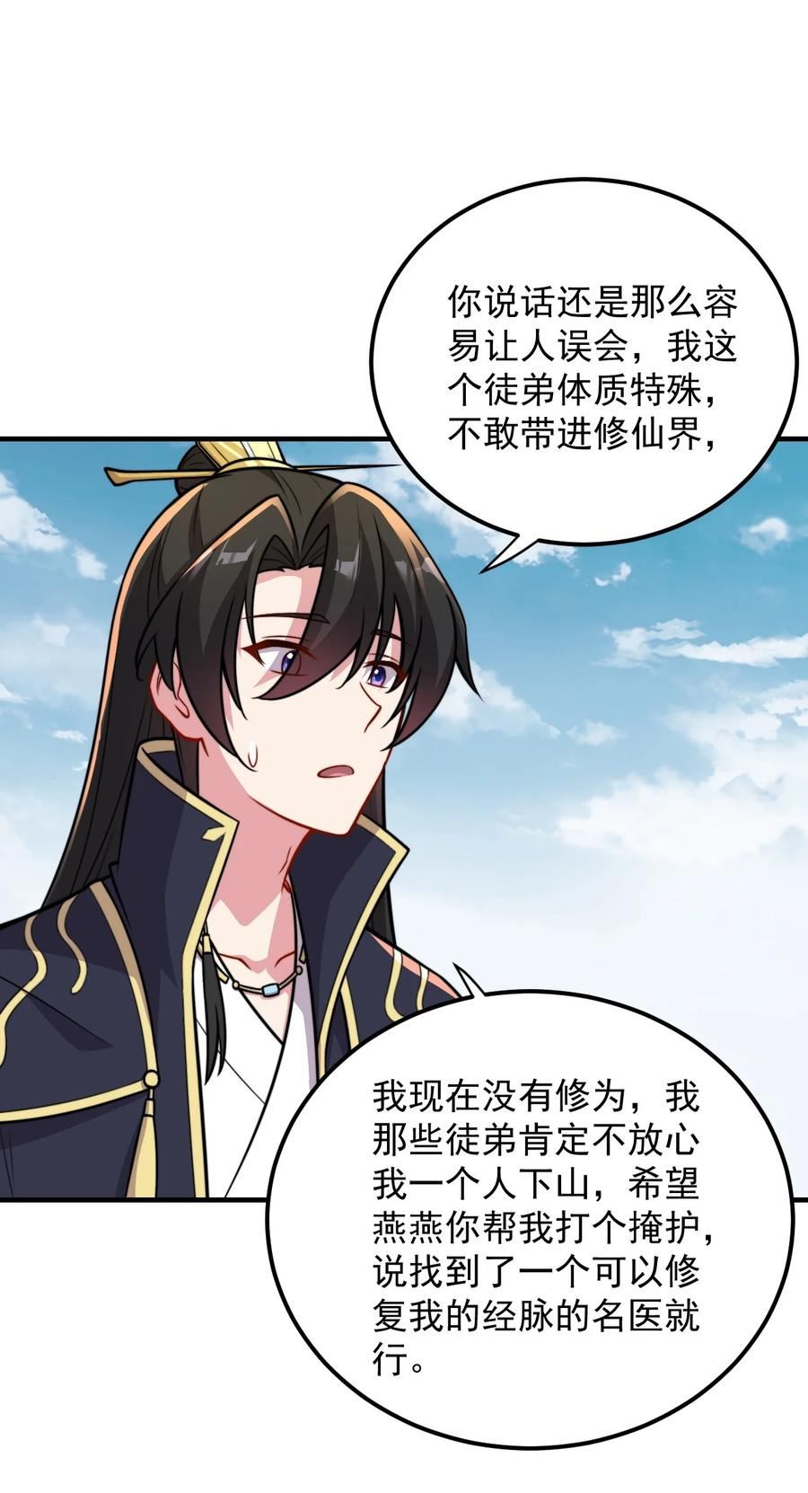 反派师尊的我带着徒弟们天下无敌笔趣阁txt漫画,41 第41话32图