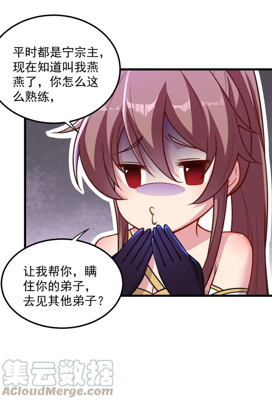 反派师尊的我带着徒弟们天下无敌笔趣阁txt漫画,41 第41话33图