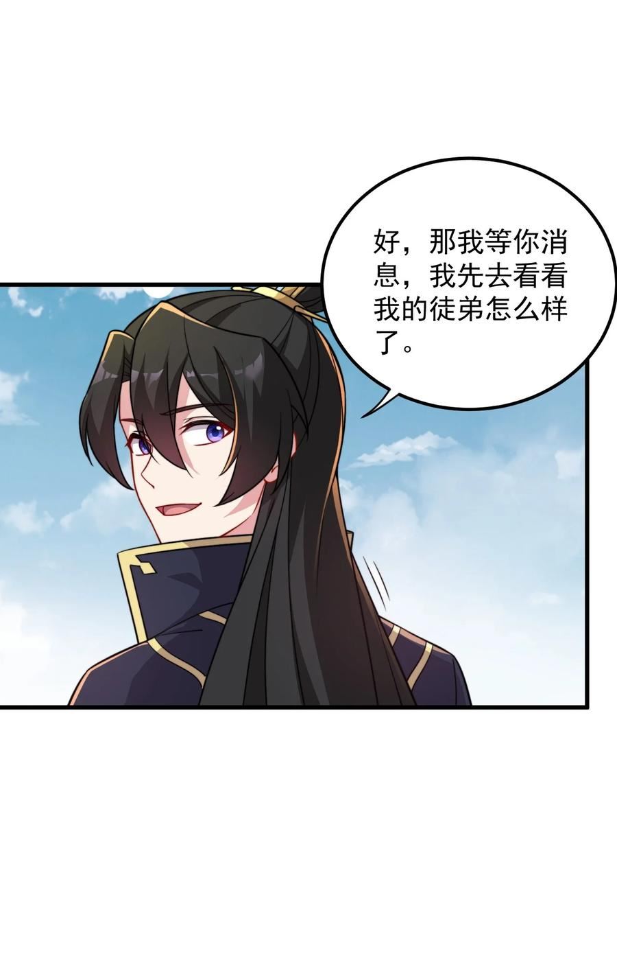 反派师尊带徒弟们天下无敌合集漫画,41 第41话38图