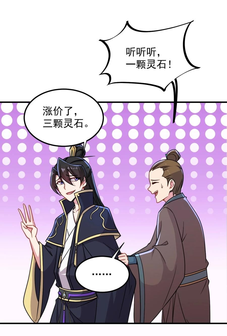 反派师尊带着徒弟们天下无敌小说漫画,41 第41话6图