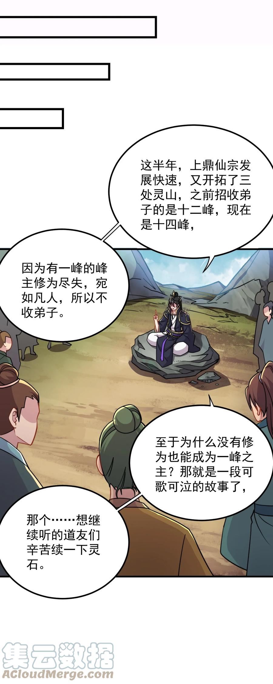 反派师尊带着徒弟们天下无敌小说漫画,41 第41话7图