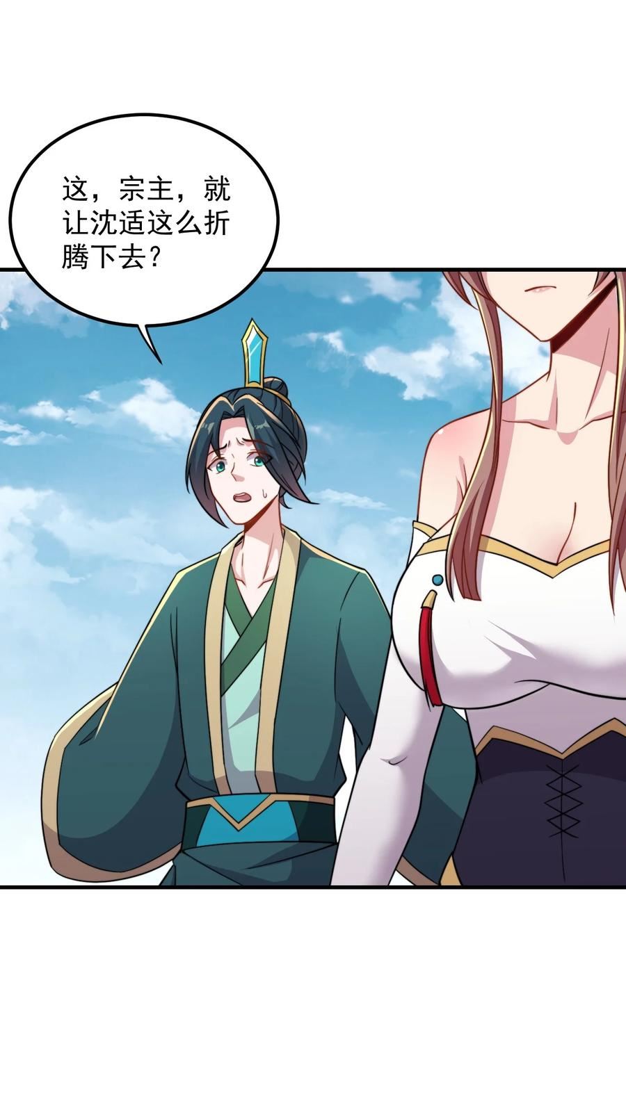 反派师尊带着徒弟们天下无敌小说漫画,41 第41话8图