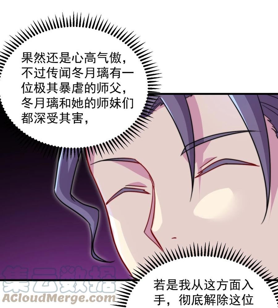 反派师尊的我带着徒弟们天下无敌百度百科漫画,42 第42话11图