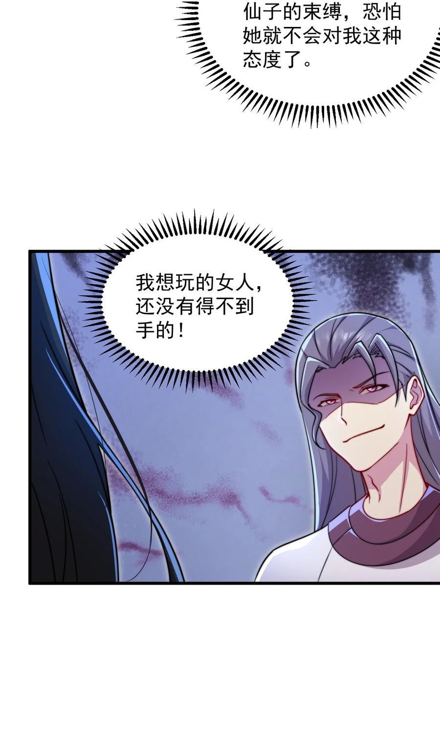 反派师尊带徒弟们天下无敌合集漫画,42 第42话12图