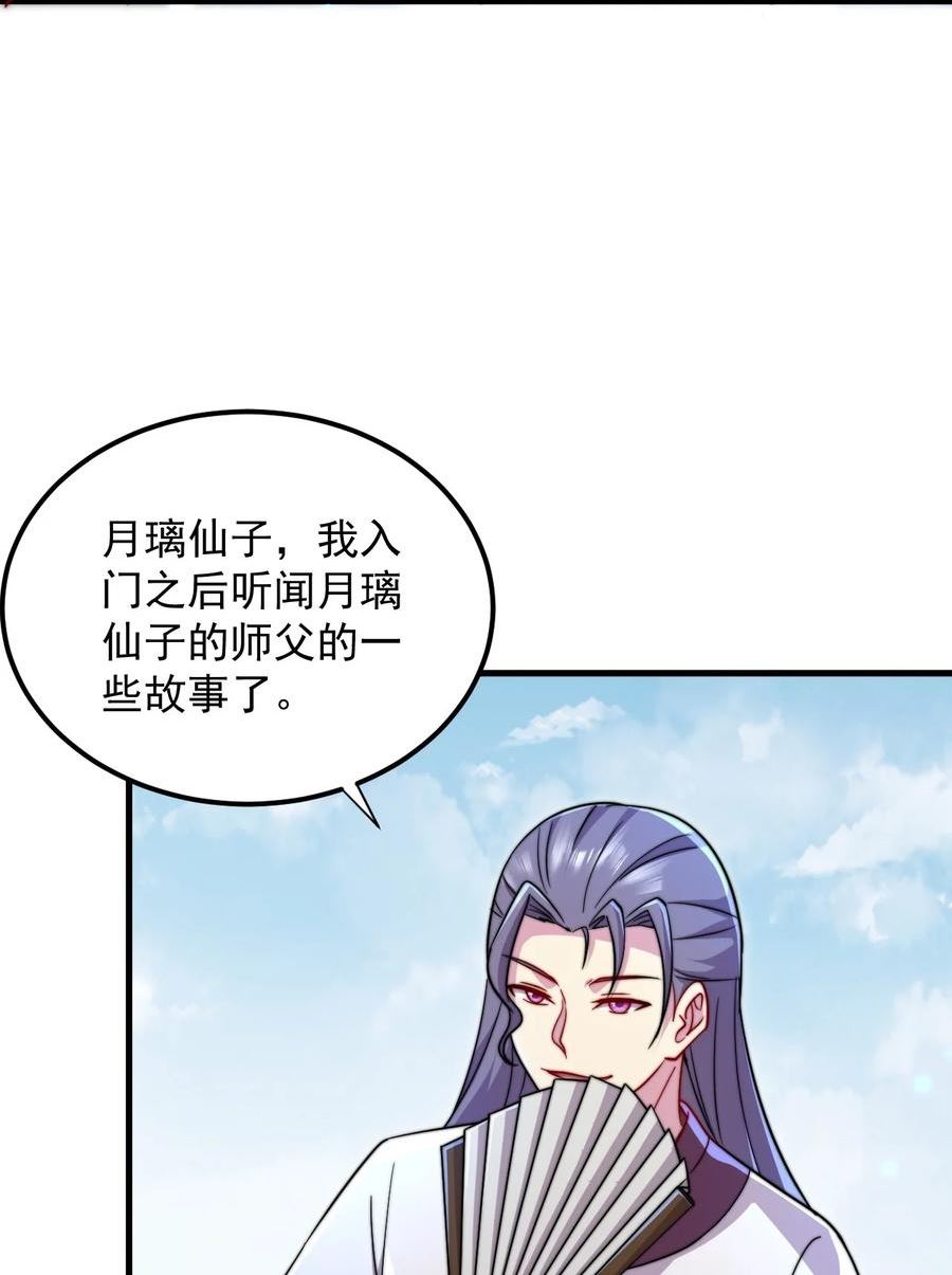 反派师尊的我带着徒弟们天下无敌百度百科漫画,42 第42话14图