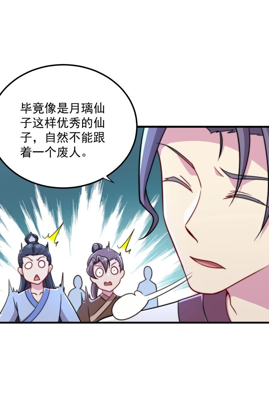 反派师尊带徒弟们天下无敌合集漫画,42 第42话18图