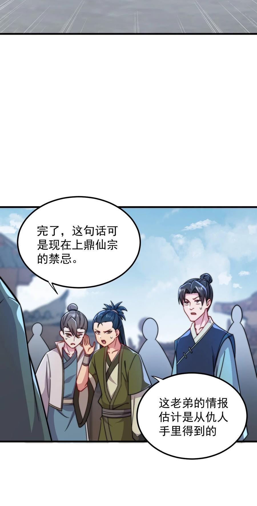 反派师尊带徒弟们天下无敌合集漫画,42 第42话20图