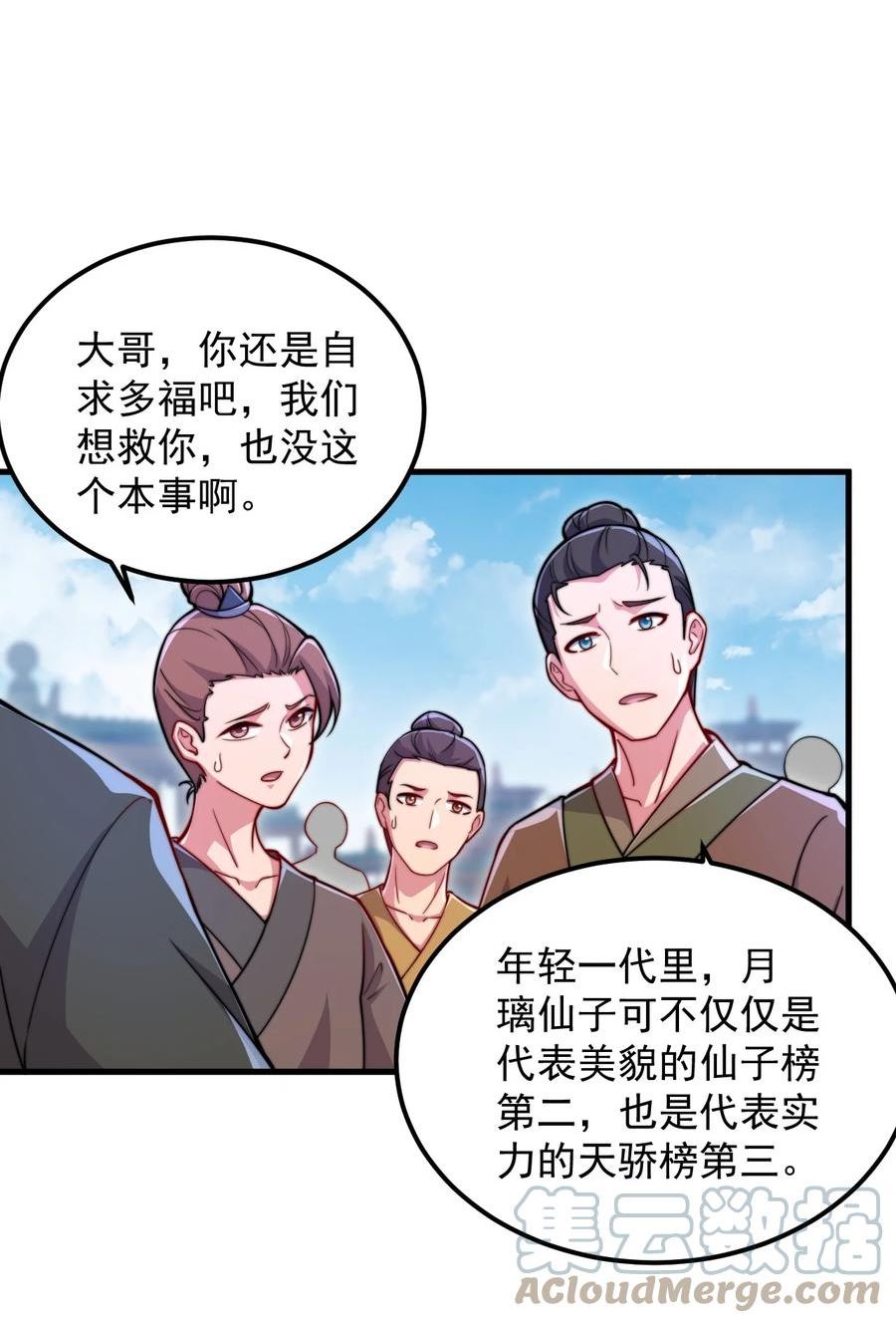 反派师尊的我带着徒弟们天下无敌百度百科漫画,42 第42话27图