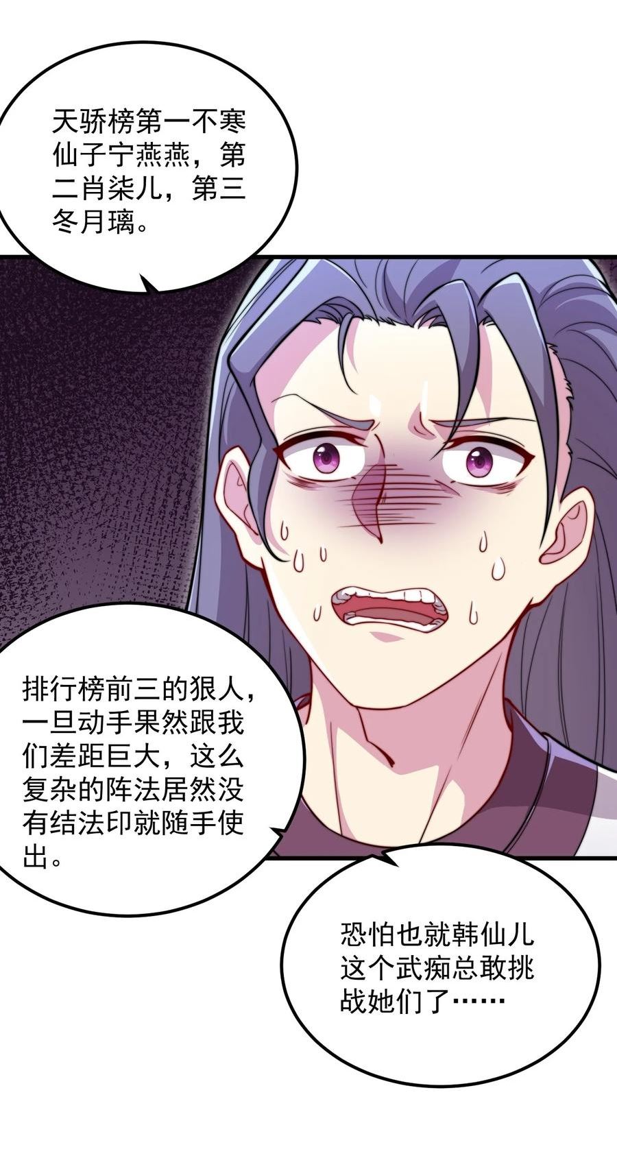 反派大师兄师妹们全是病免费漫画漫画,42 第42话28图