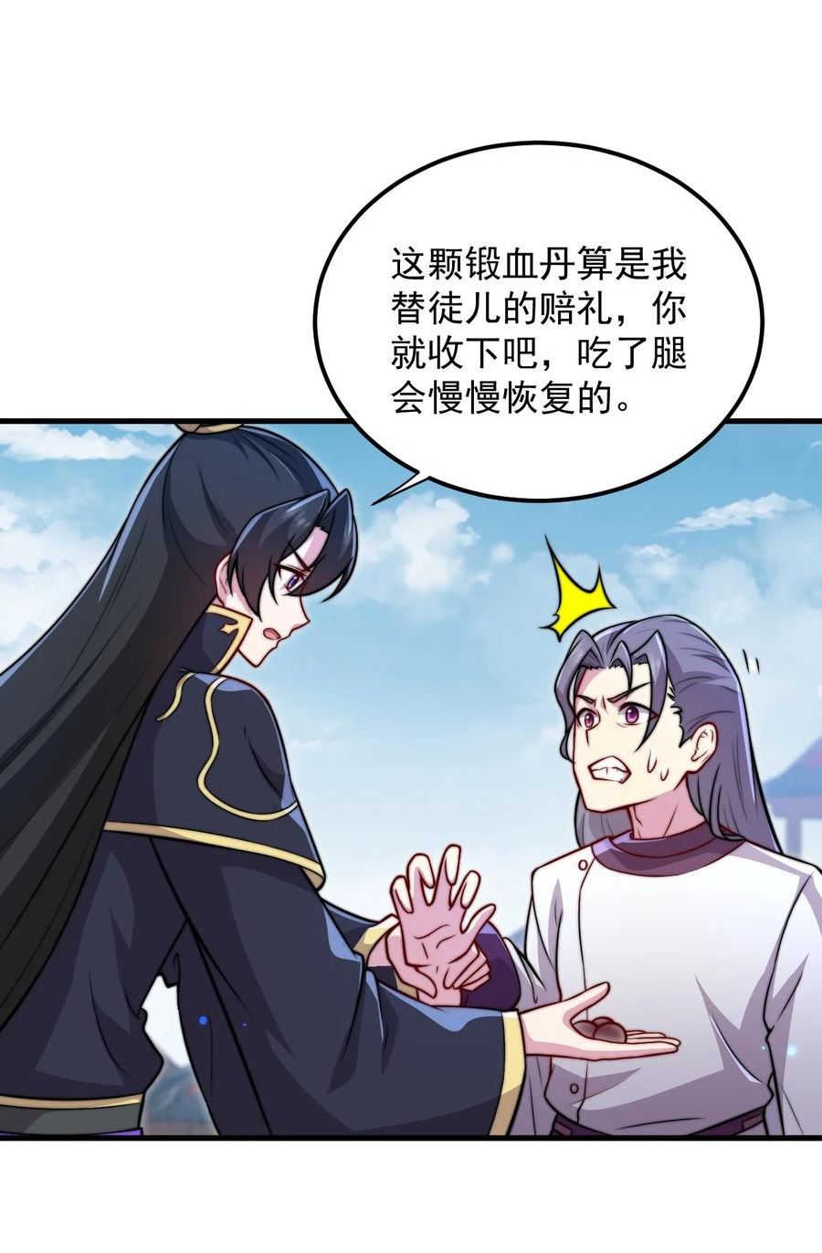 反派师尊带徒弟们天下无敌合集漫画,42 第42话32图