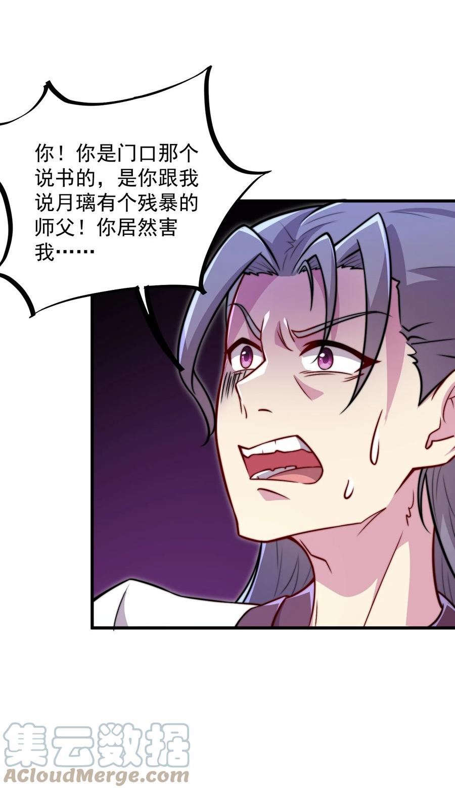 反派大师兄师妹们全是病免费漫画漫画,42 第42话33图