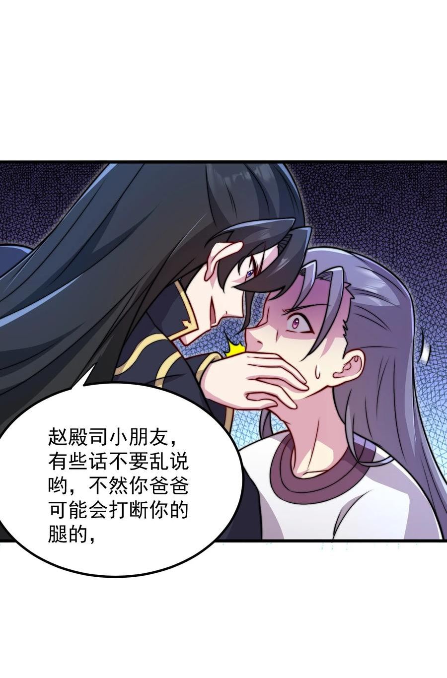 反派师尊的我带着徒弟们天下无敌百度百科漫画,42 第42话34图