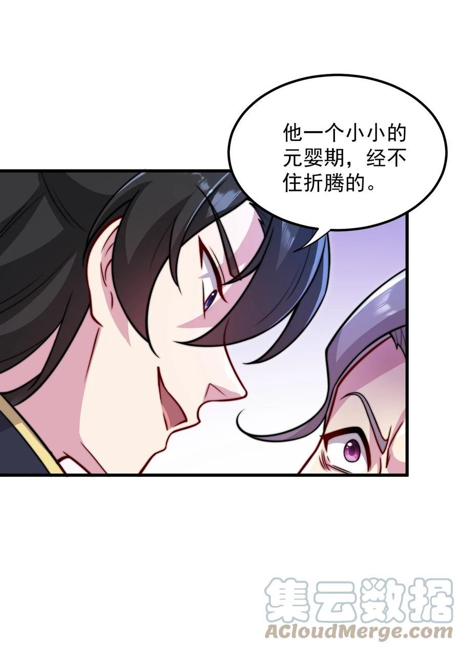 反派师尊带徒弟们天下无敌合集漫画,42 第42话35图