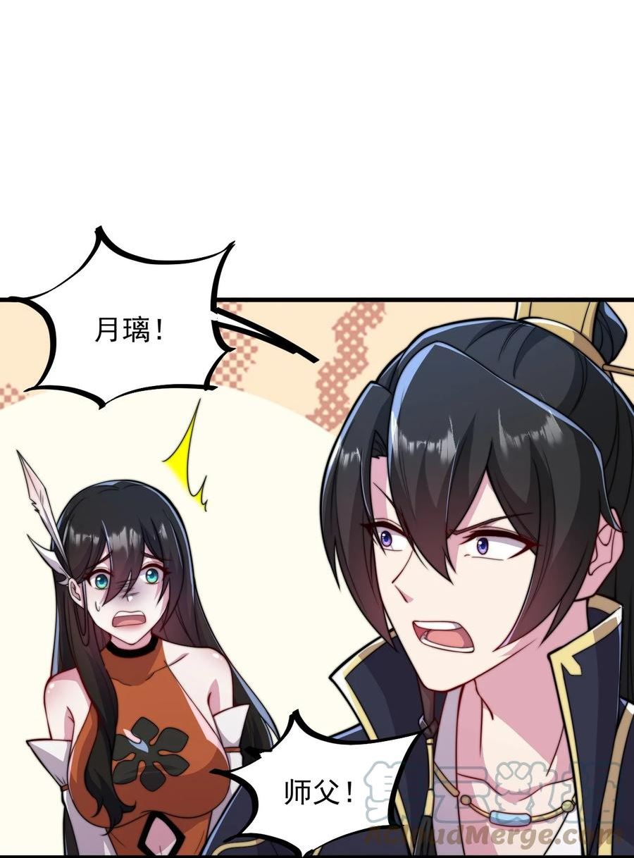 反派师尊的我带着徒弟们天下无敌百度百科漫画,42 第42话37图