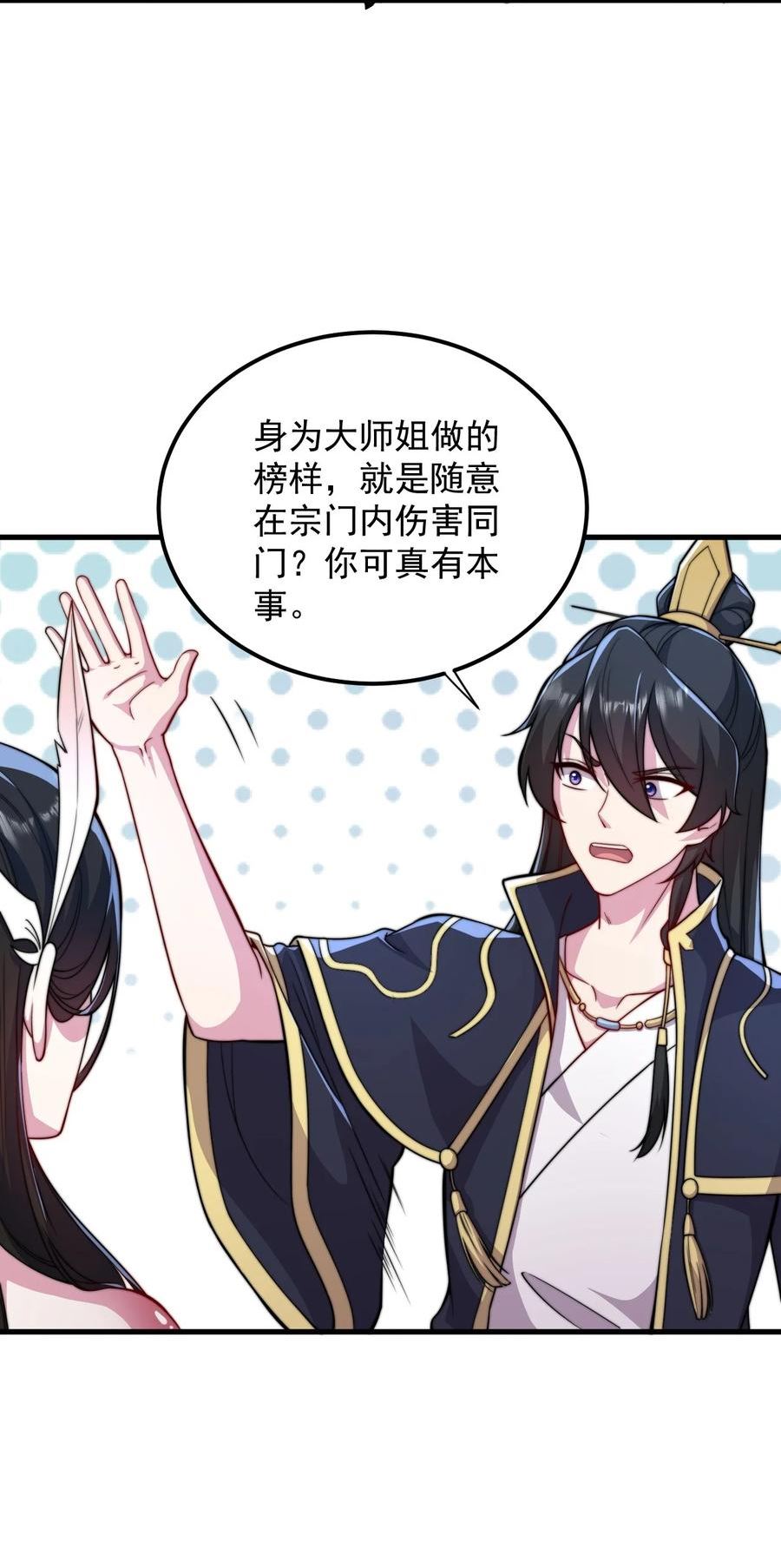 反派大师兄师妹们全是病免费漫画漫画,42 第42话38图