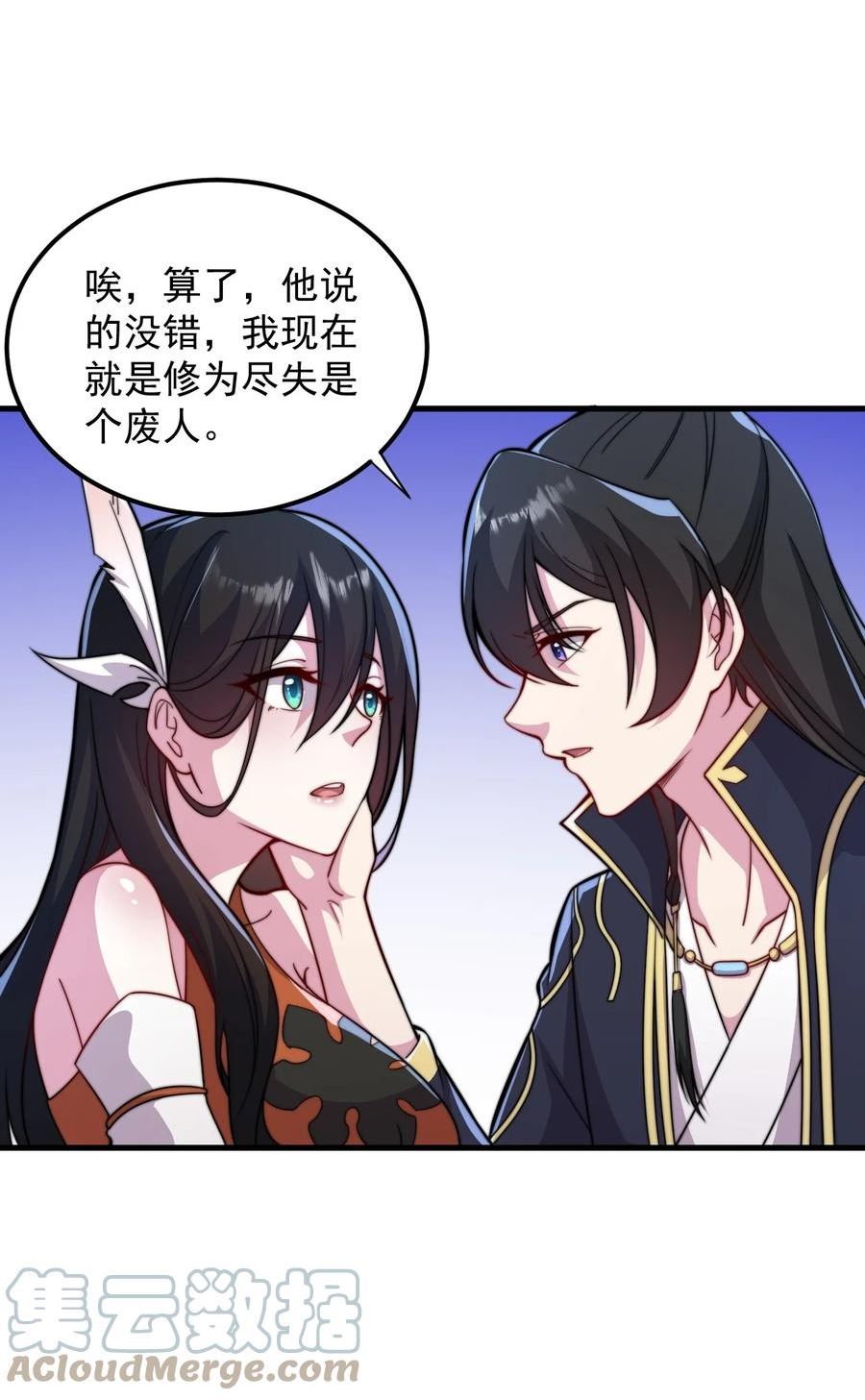 反派师尊带徒弟们天下无敌合集漫画,42 第42话41图