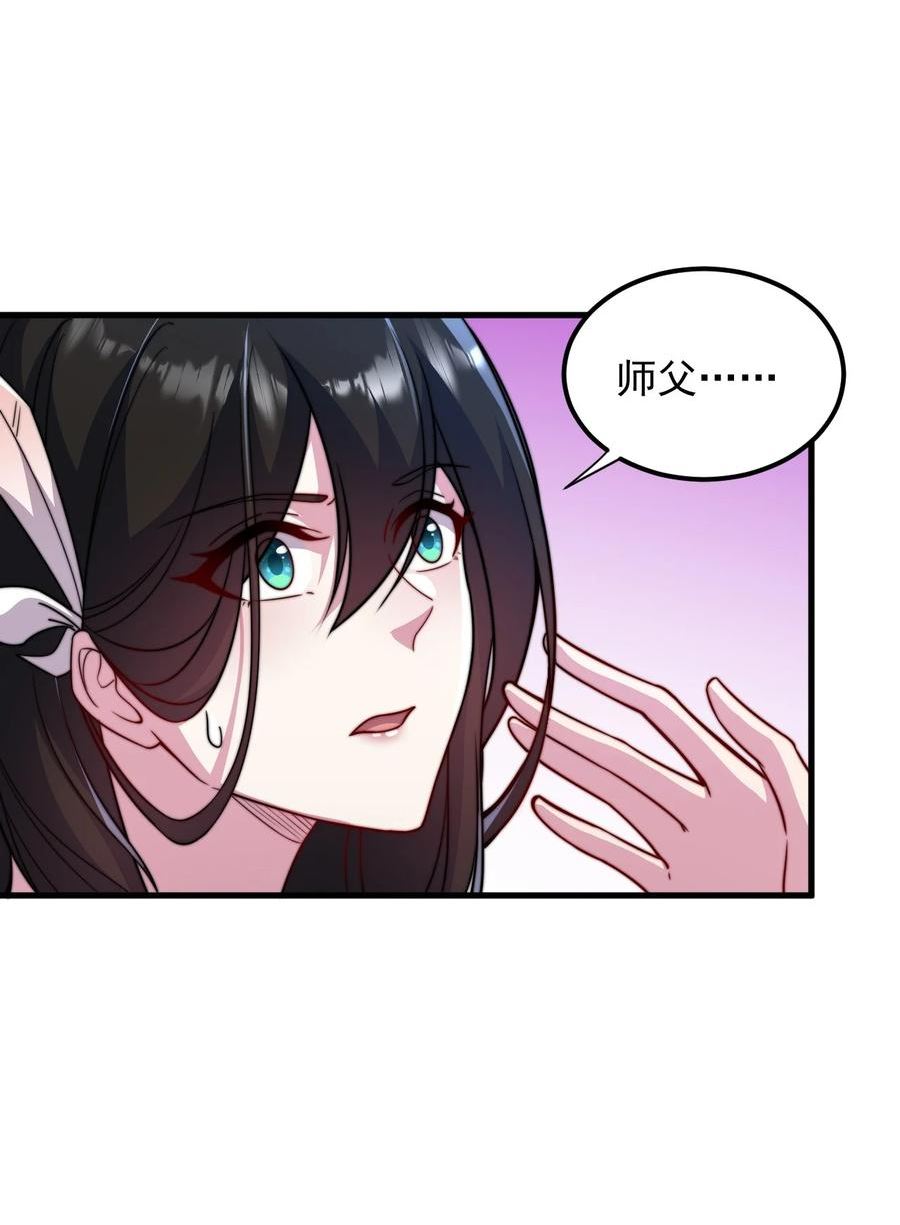 反派大师兄师妹们全是病免费漫画漫画,42 第42话42图