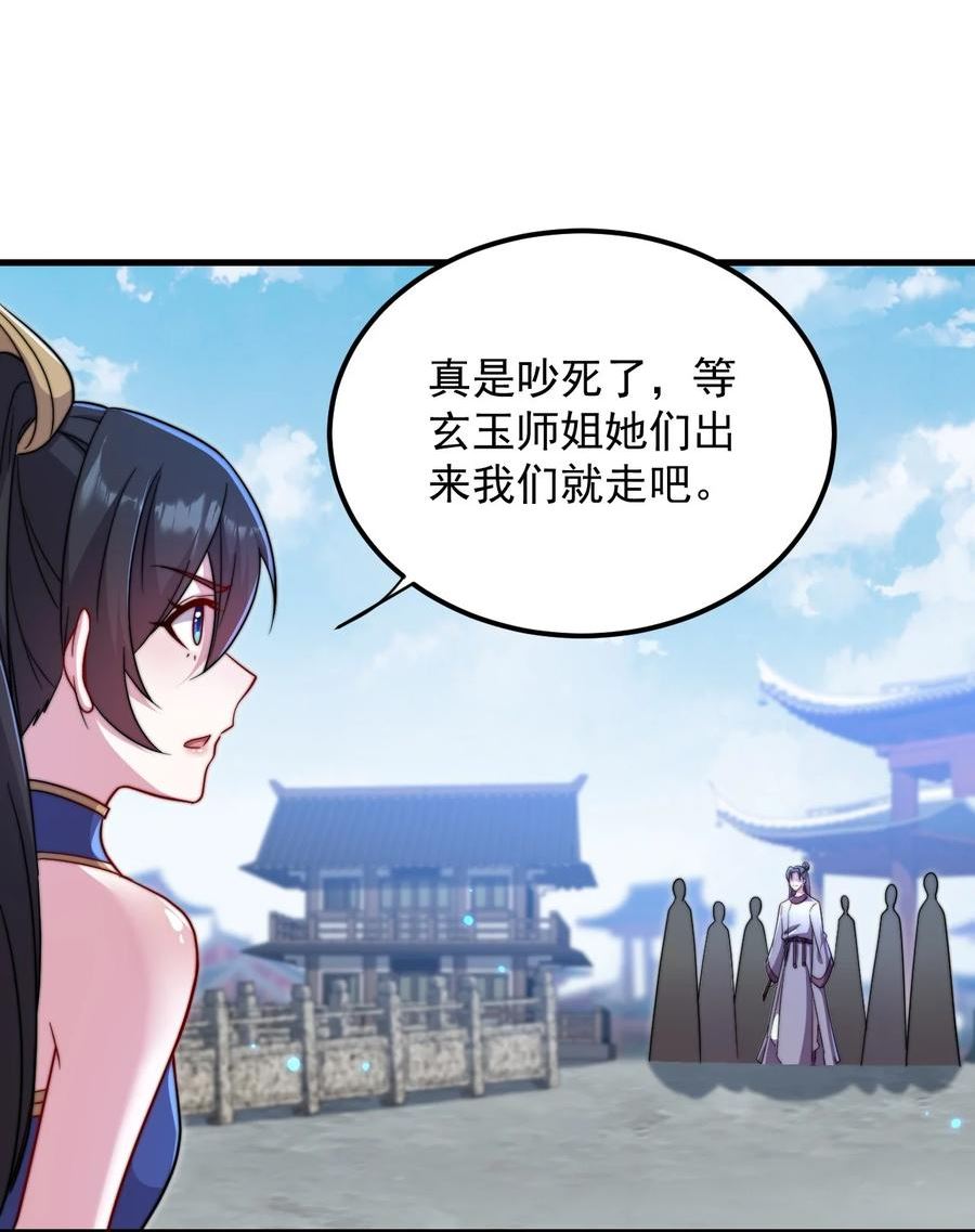 反派师尊带徒弟们天下无敌合集漫画,42 第42话6图