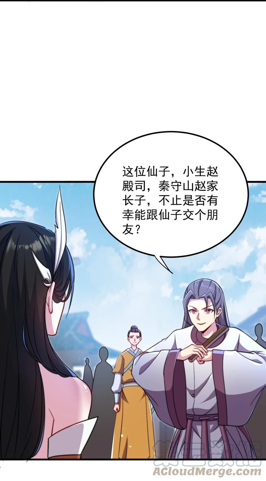 反派师尊的我带着徒弟们天下无敌百度百科漫画,42 第42话7图