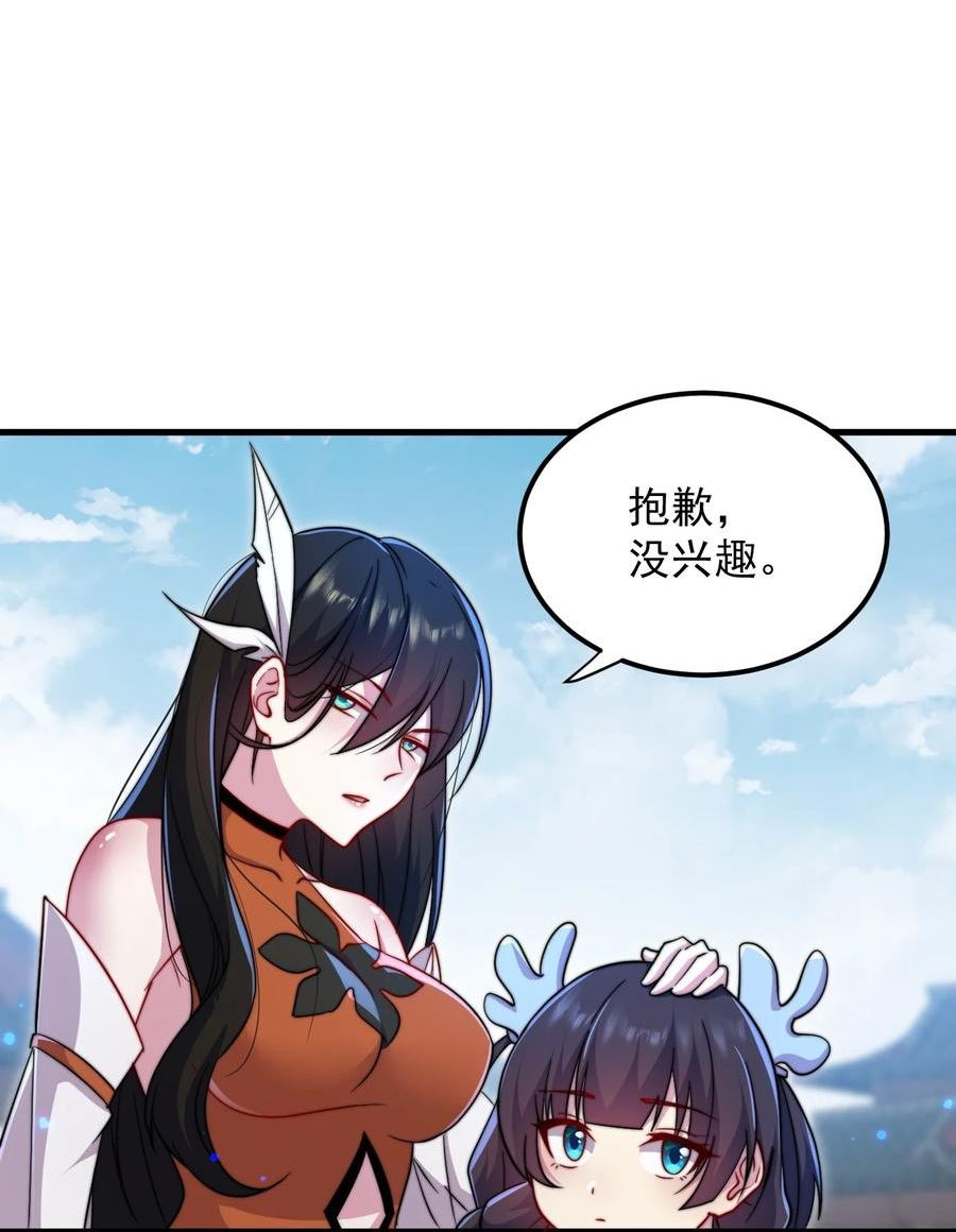 反派大师兄师妹们全是病免费漫画漫画,42 第42话8图