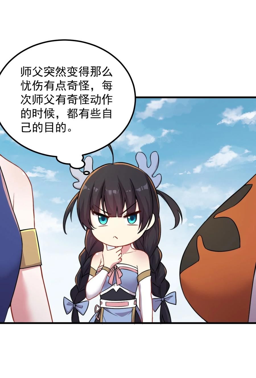 反派师尊的我带着徒弟们天下无敌笔趣阁txt漫画,43 第43话10图