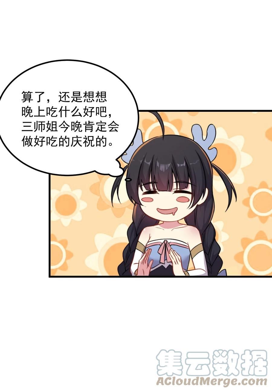 反派师尊带徒弟们天下无敌合集漫画,43 第43话11图