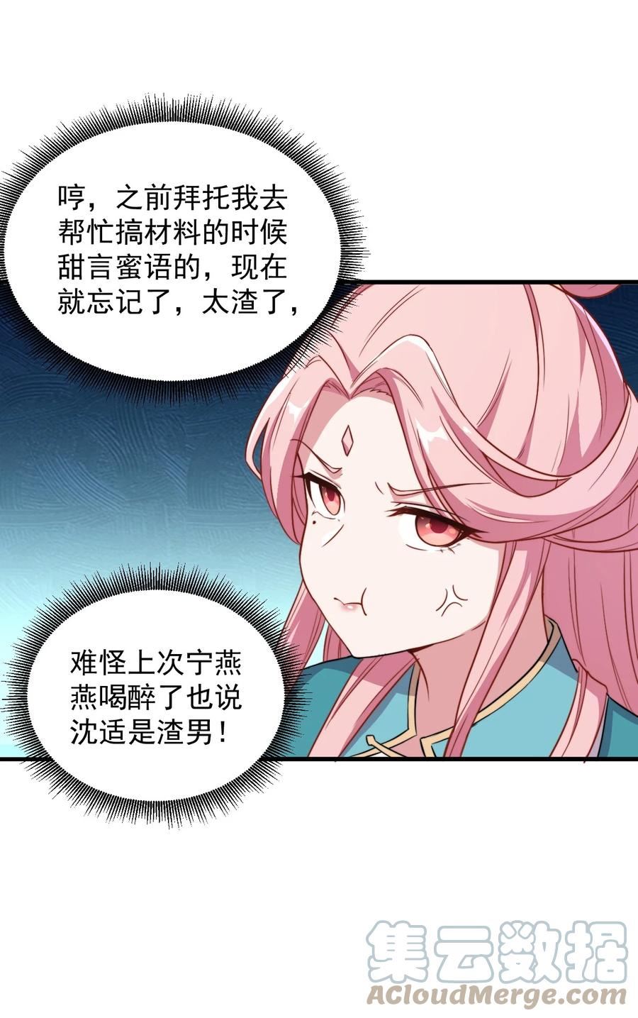 反派师尊带徒弟们天下无敌合集漫画,43 第43话19图