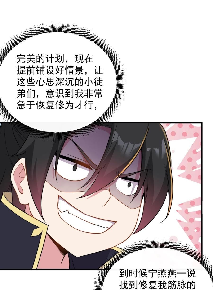 反派师尊的我带着徒弟们天下无敌笔趣阁txt漫画,43 第43话2图