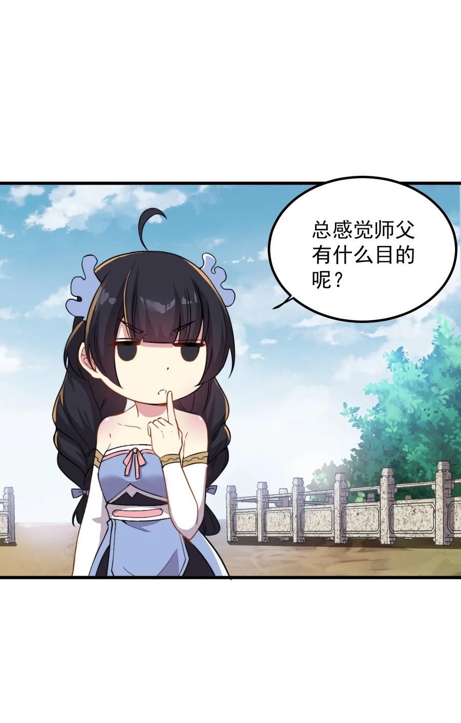 反派师尊带徒弟们天下无敌合集漫画,43 第43话4图