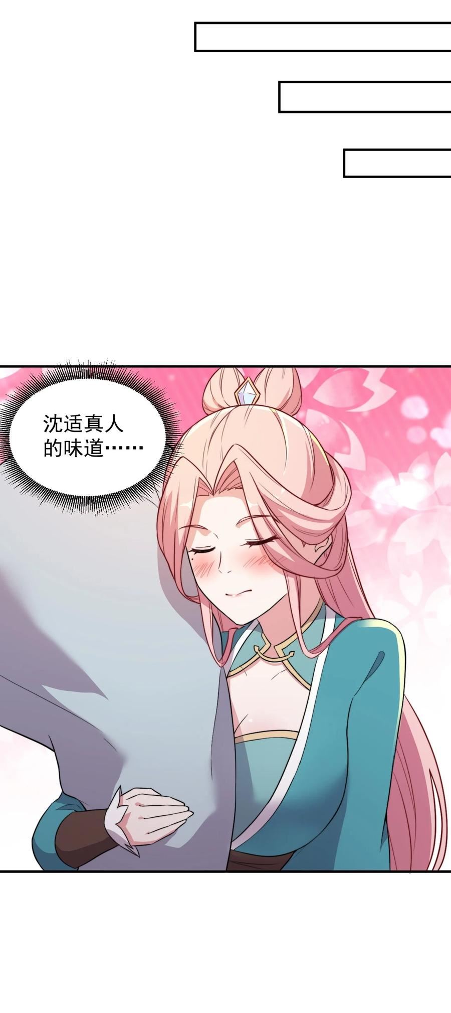 反派师尊带着徒弟们天下无敌小说漫画,43 第43话40图