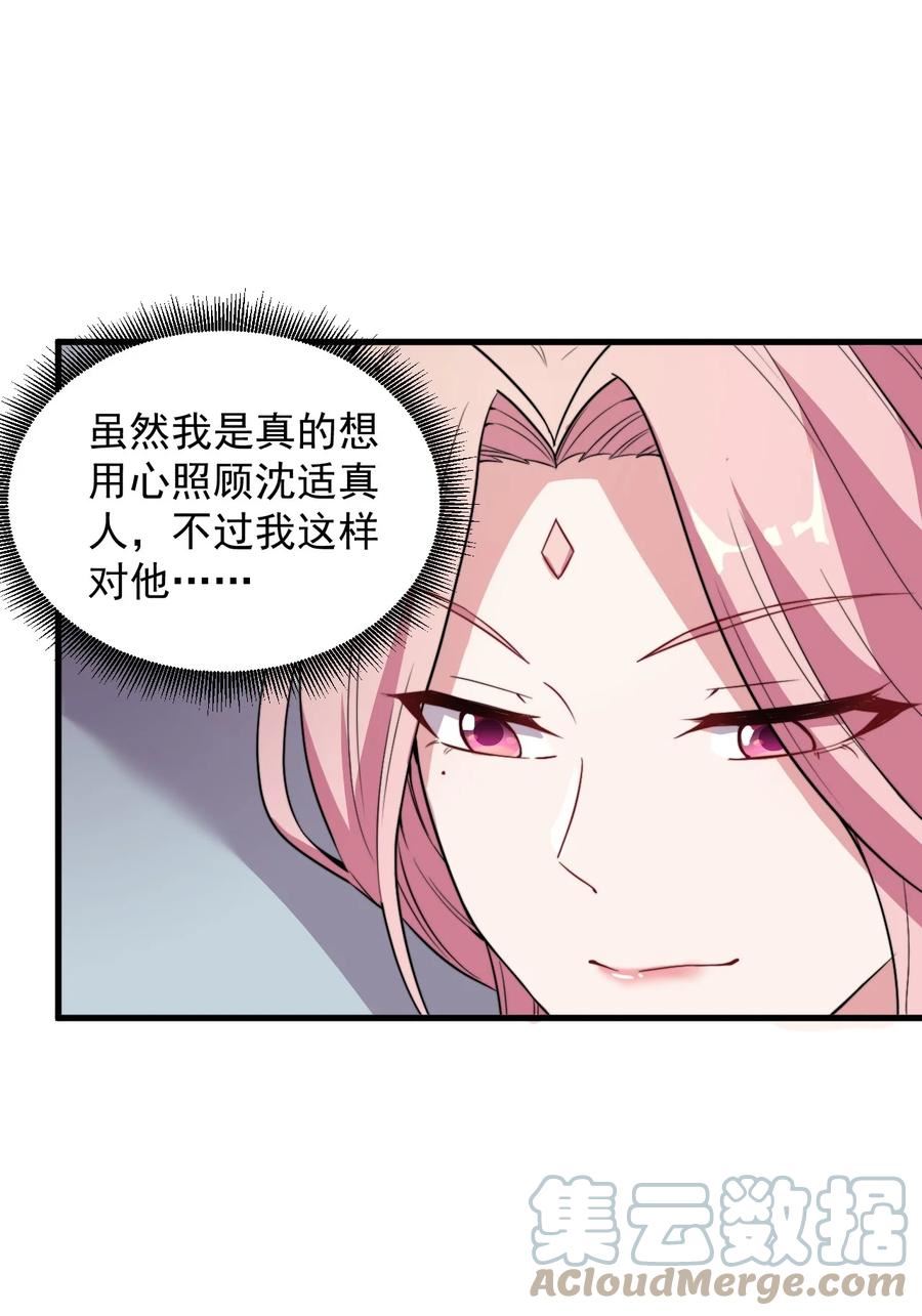 反派师尊的我带着徒弟们天下无敌笔趣阁txt漫画,43 第43话41图