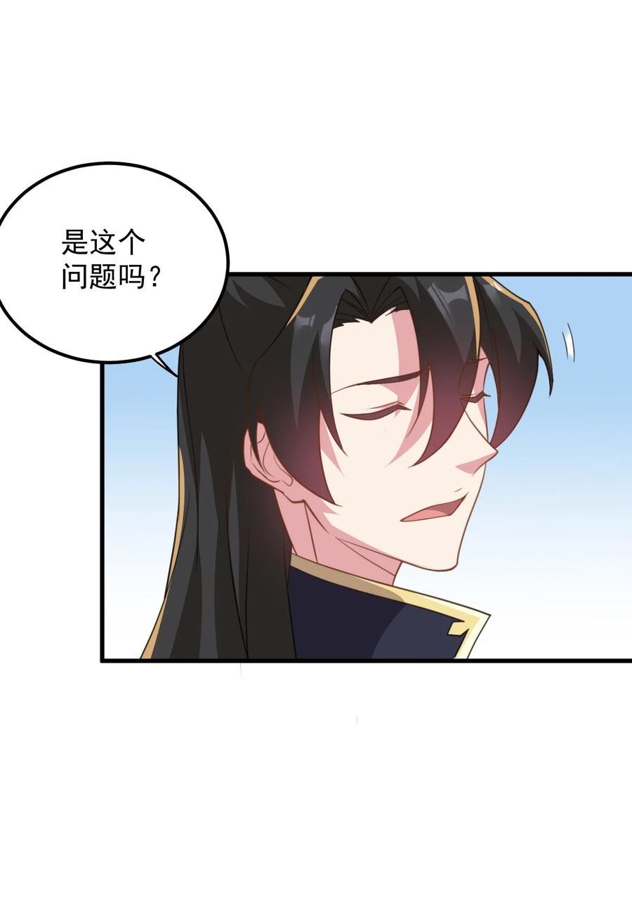 反派的师尊带着徒弟们天下无敌漫画,44 第44话12图