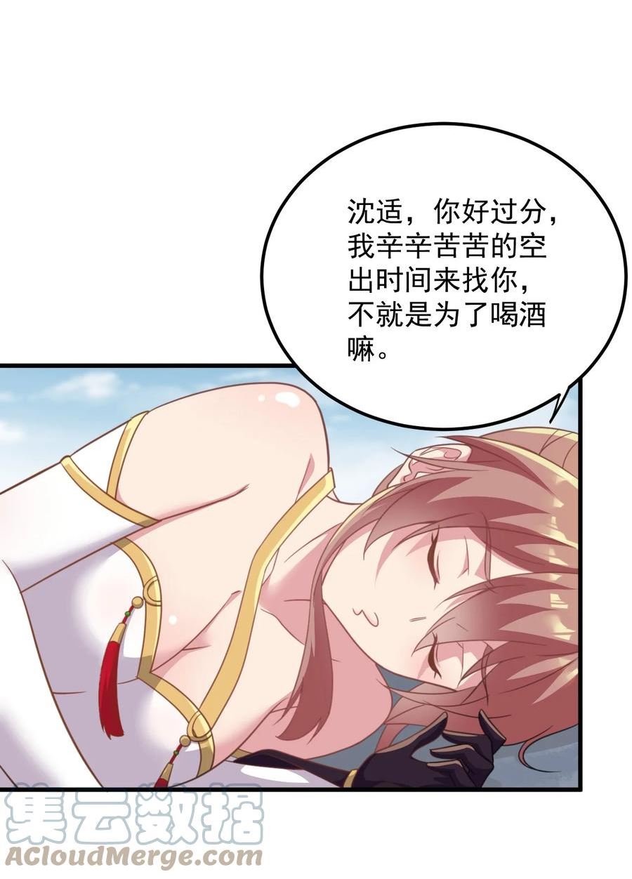 反派师尊带着徒弟们天下无敌小说漫画,44 第44话15图