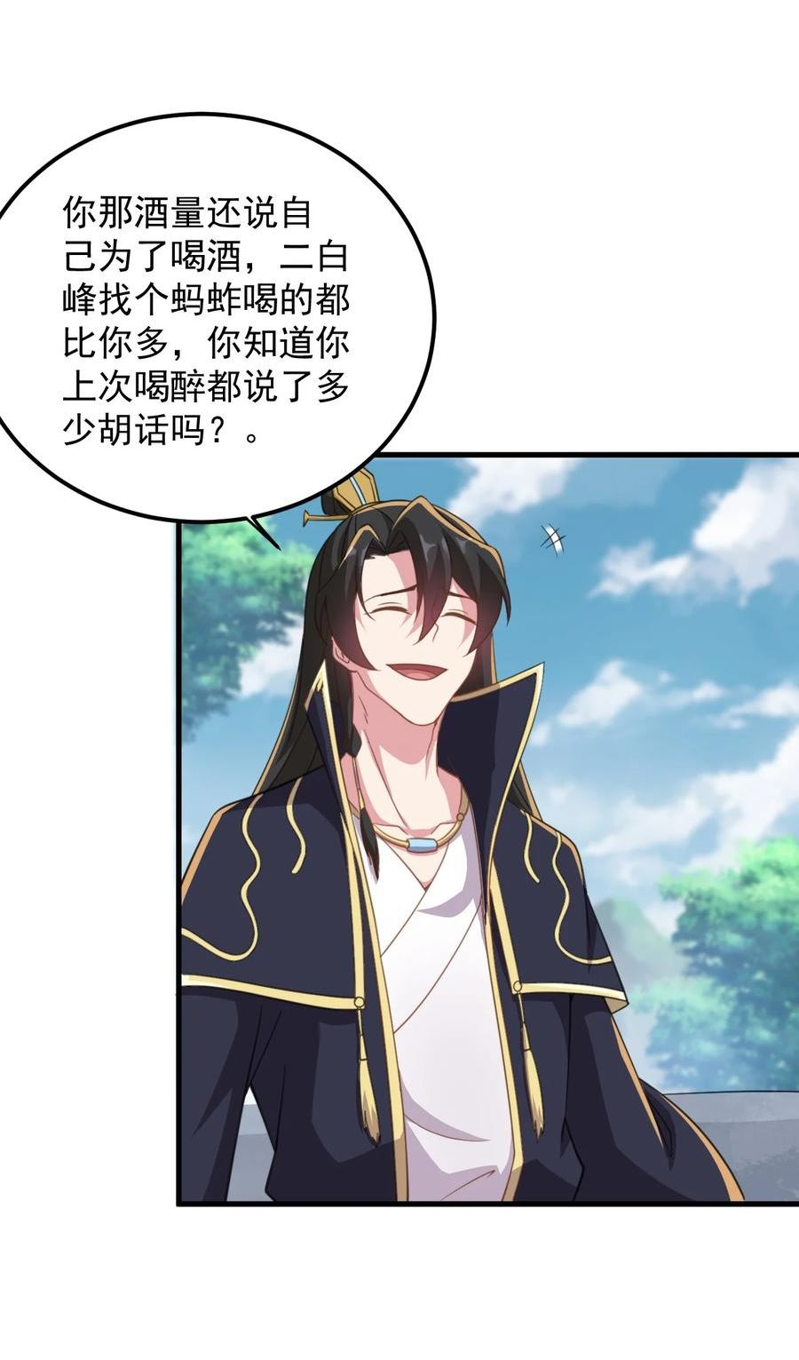 反派师尊带着徒弟们天下无敌小说漫画,44 第44话16图