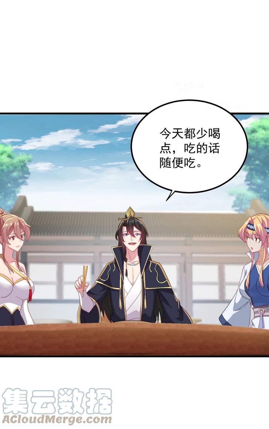 反派的师尊带着徒弟们天下无敌漫画,44 第44话23图