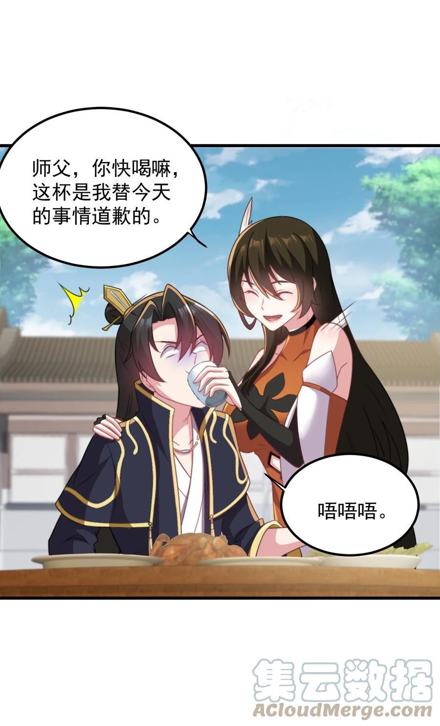 反派师尊带着徒弟们天下无敌小说漫画,44 第44话33图