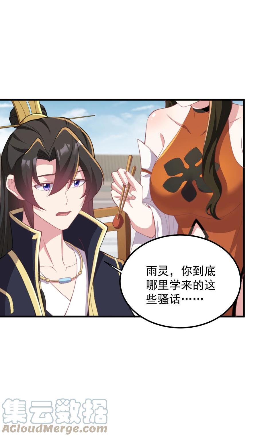 反派师尊带徒弟们天下无敌合集漫画,44 第44话39图