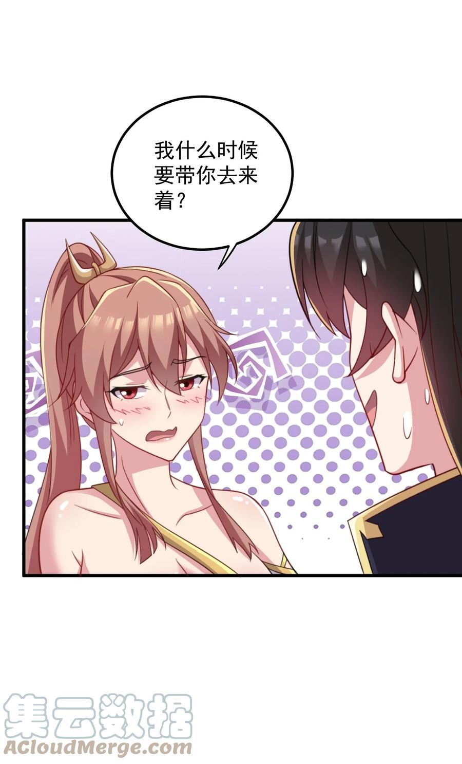 反派师尊带着徒弟们天下无敌小说漫画,45 第45话13图