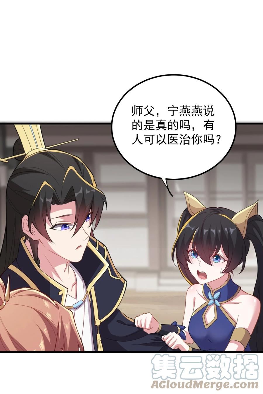 反派师尊带着徒弟们天下无敌小说漫画,45 第45话25图