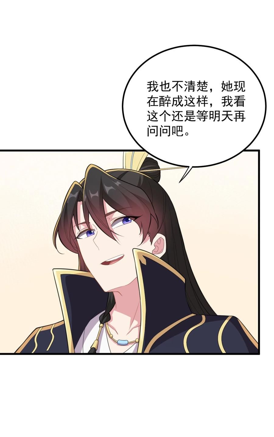 反派师尊带着徒弟们天下无敌小说漫画,45 第45话26图