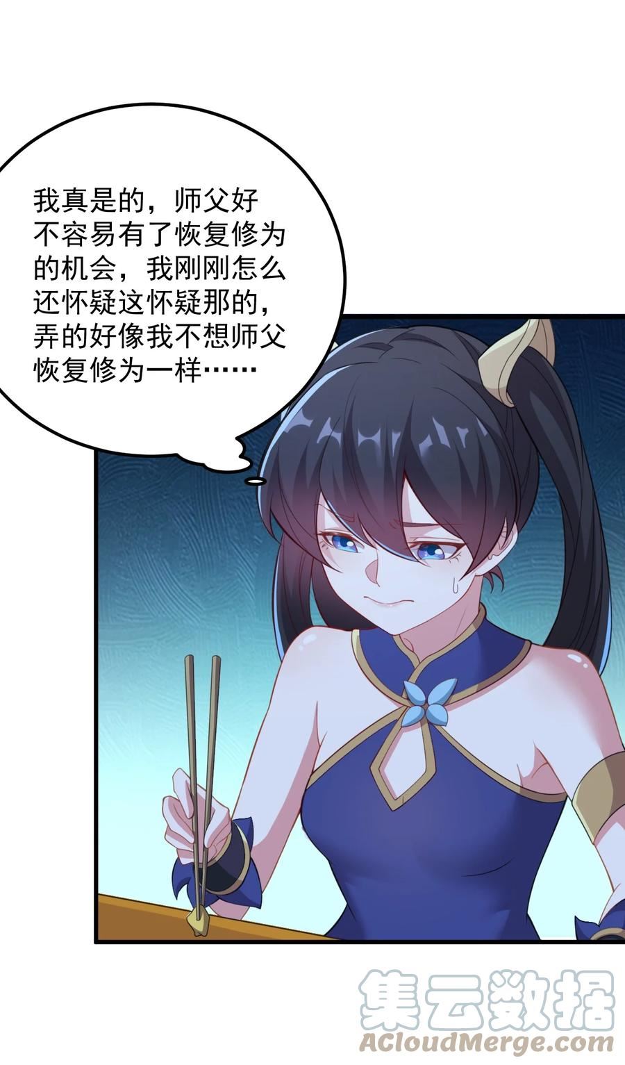 反派师尊带着徒弟们天下无敌小说漫画,45 第45话29图