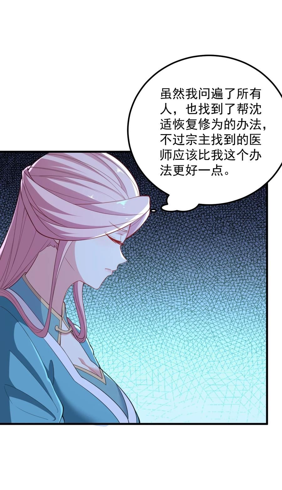 反派师尊带着徒弟们天下无敌小说漫画,45 第45话30图