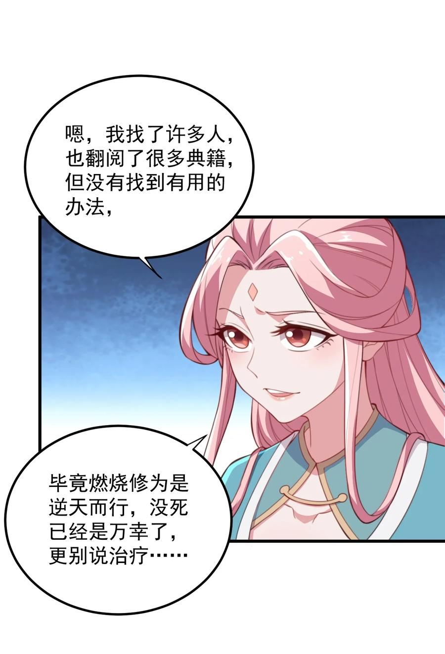 反派师尊带着徒弟们天下无敌小说漫画,45 第45话32图