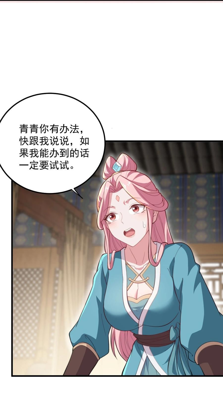 反派师尊带着徒弟们天下无敌小说漫画,45 第45话34图