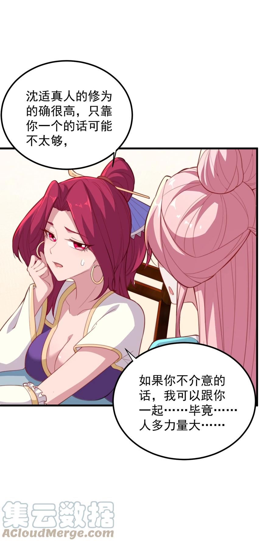 反派师尊带着徒弟们天下无敌小说漫画,45 第45话37图