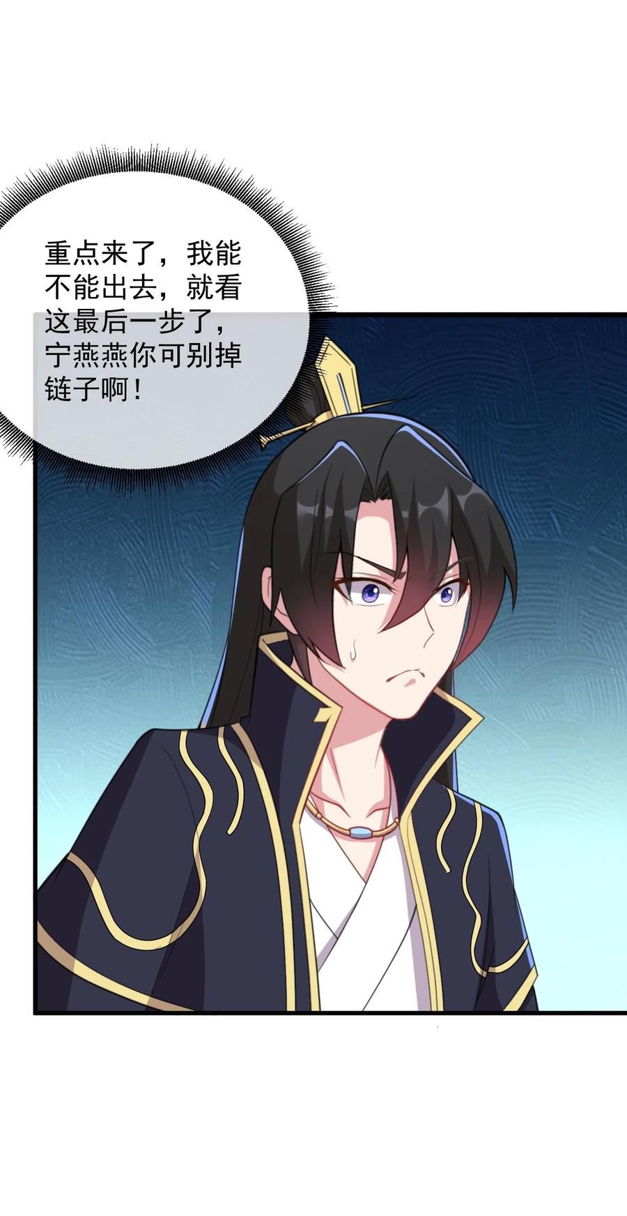 反派师尊带着徒弟们天下无敌小说漫画,45 第45话4图