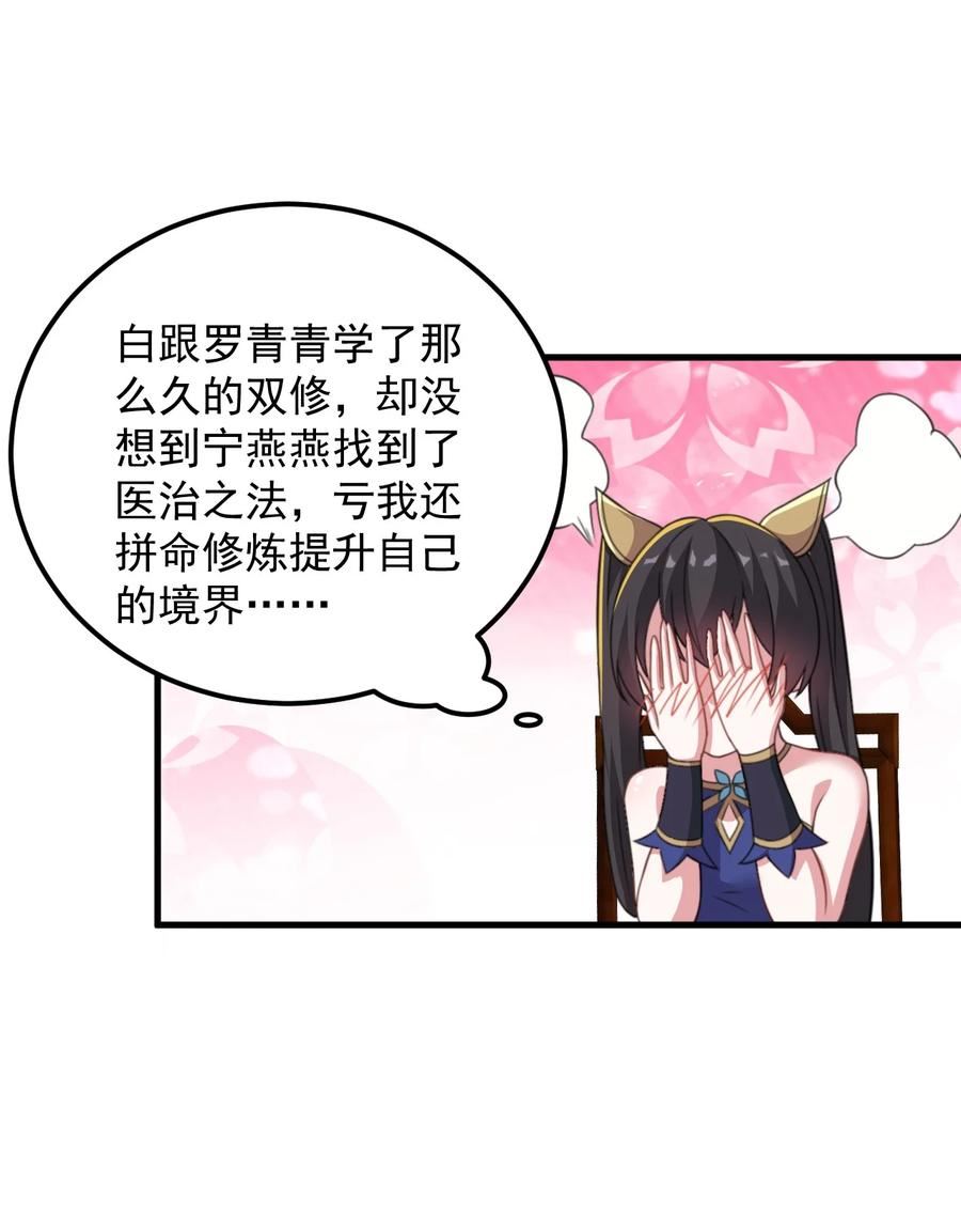 反派师尊带着徒弟们天下无敌小说漫画,45 第45话42图