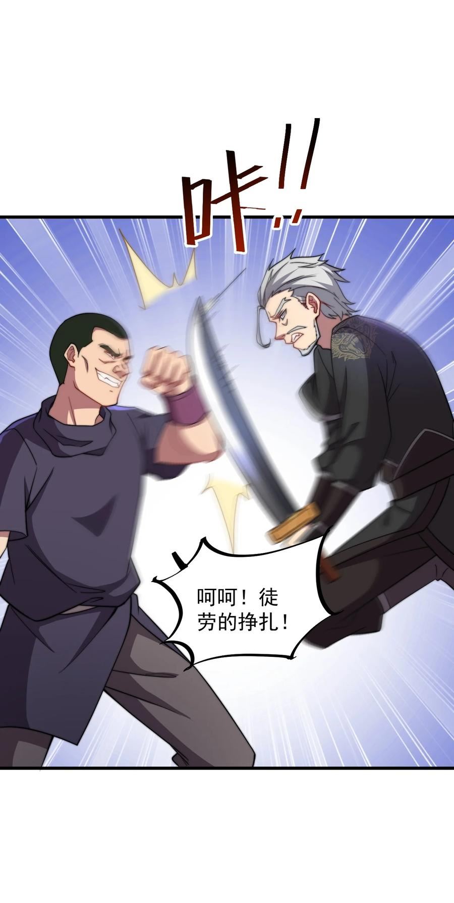 反派师尊的我带着徒弟们天下无敌笔趣阁txt漫画,46 第46话14图