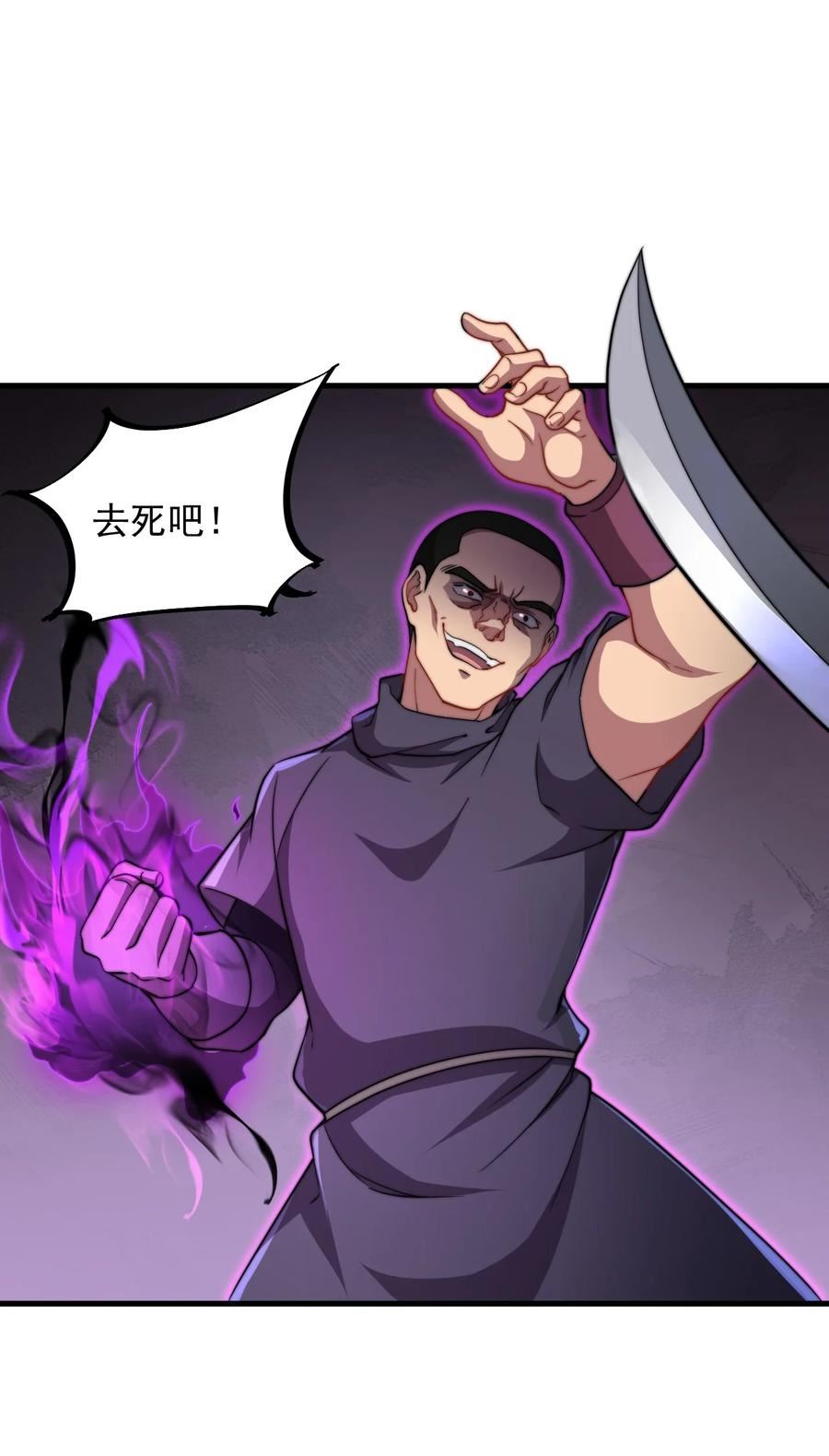 反派师尊带徒弟们天下无敌合集漫画,46 第46话15图